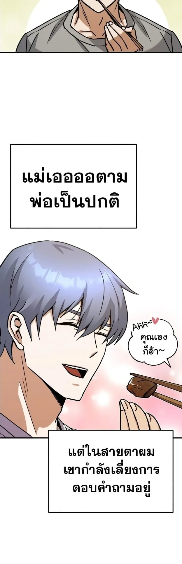 Genius of the Unique Lineage ตอนที่ 10 หน้า 66