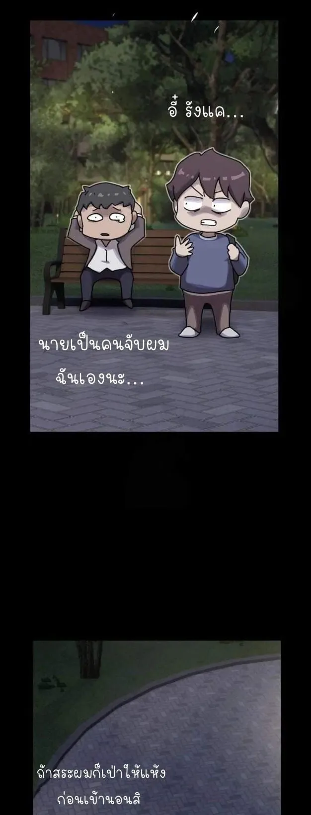 The Genius Who Sees Through the World ตอนที่ 27 หน้า 92