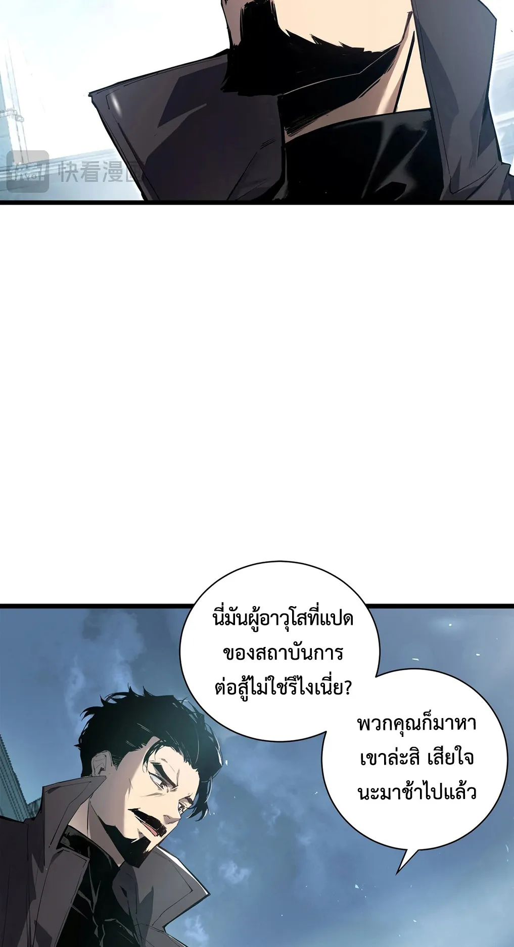 Overlord of Insects ตอนที่ 2 หน้า 32