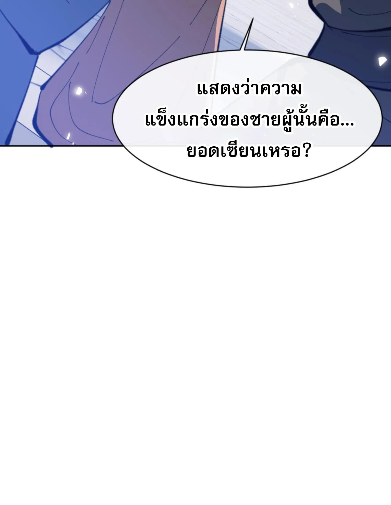 Devious Son of Heaven ตอนที่ 58 หน้า 61