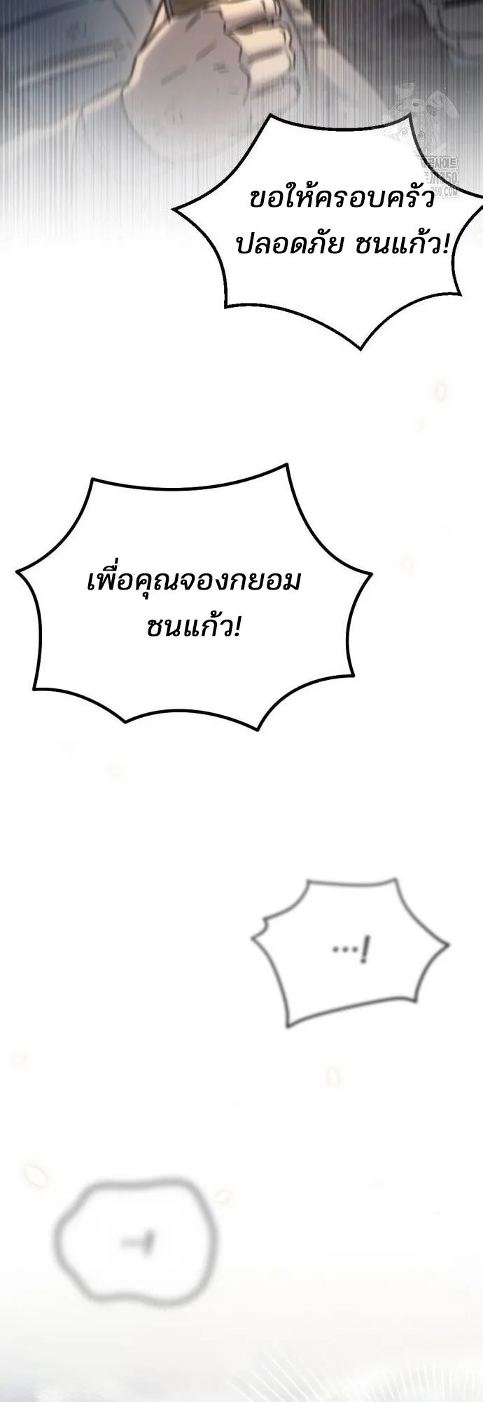 Hiding the logistics center in Apocalypse ตอนที่ 5 หน้า 85