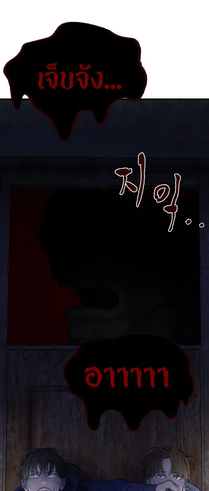 Why You Shouldn’t Enter a Haunted House ตอนที่ 9 หน้า 106