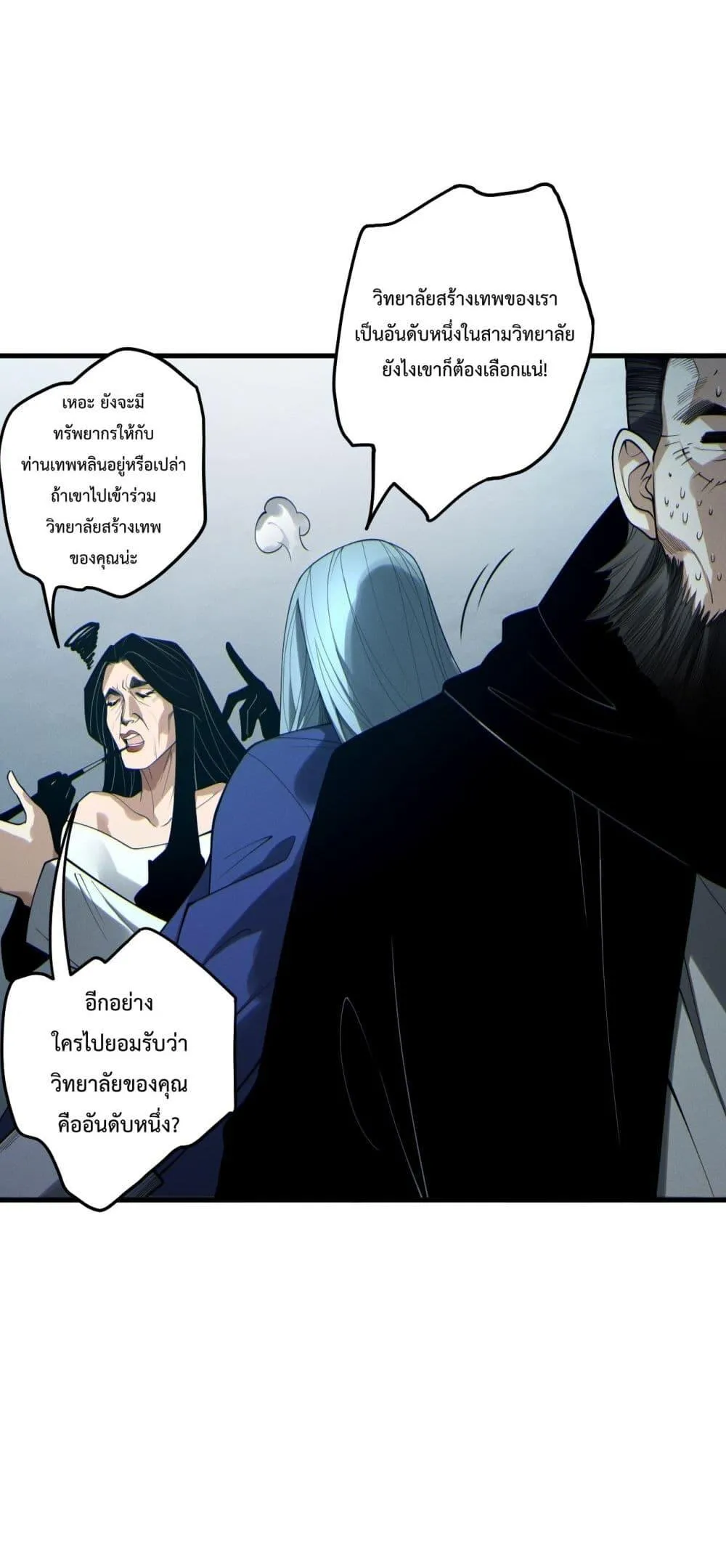 Disastrous Necromancer ตอนที่ 186 หน้า 8