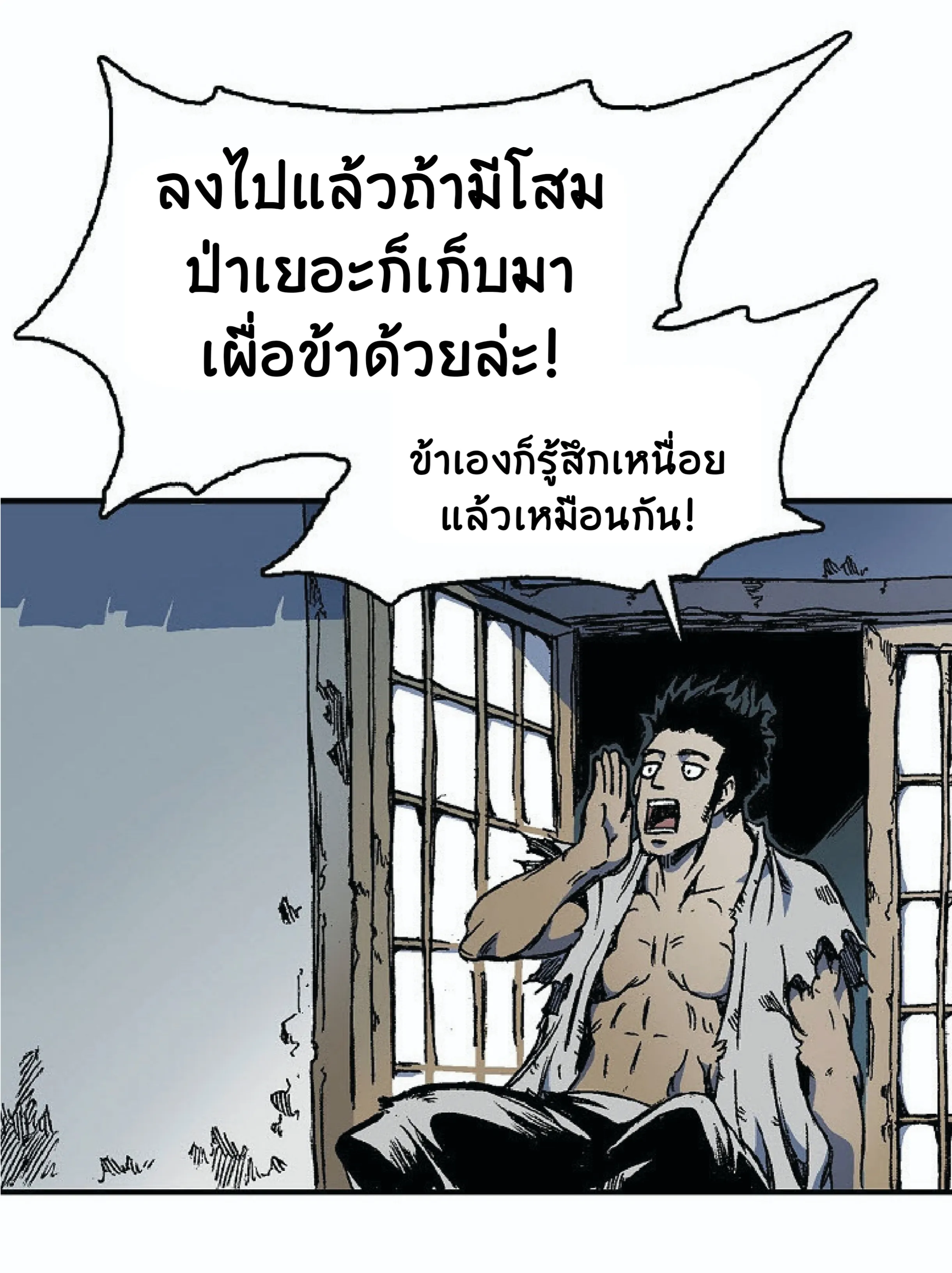 Memoir of the God of War ตอนที่ 2 หน้า 27