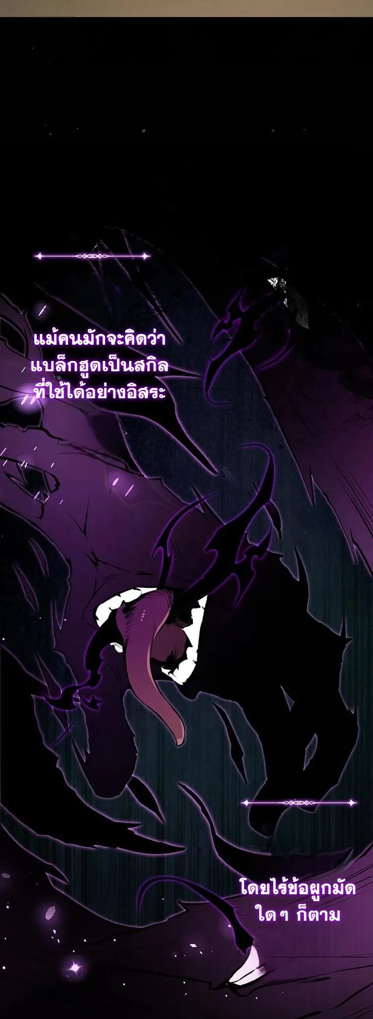 I Became a Cheat-Level Skill Thief ตอนที่ 2 หน้า 19