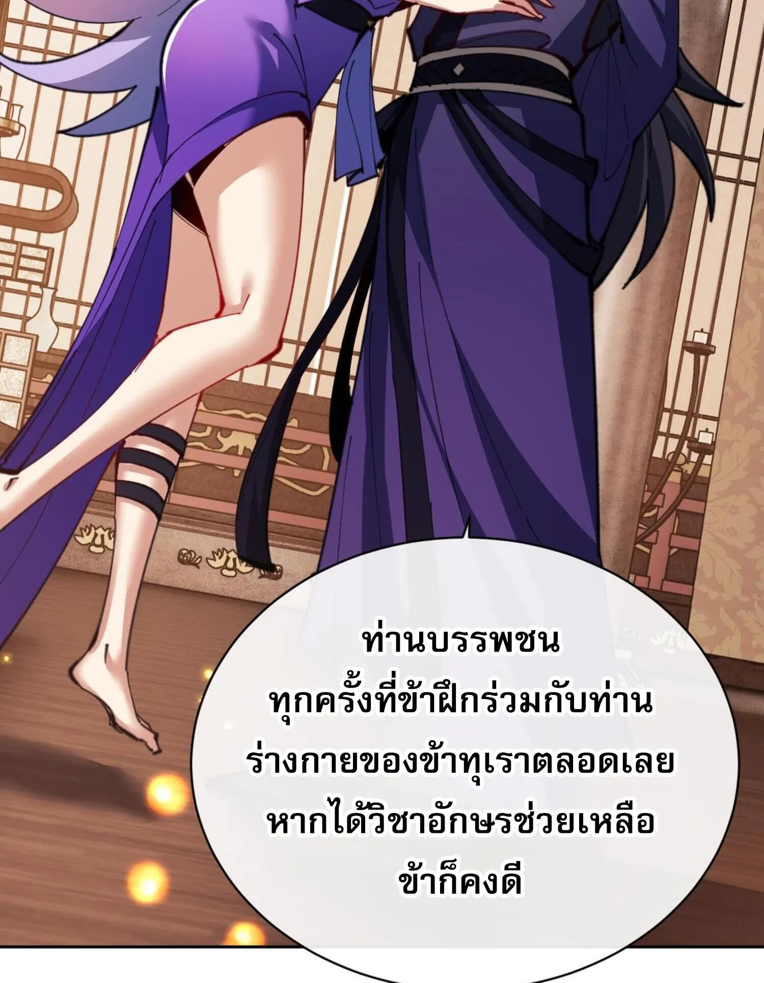 Devious Son of Heaven ตอนที่ 55 หน้า 12