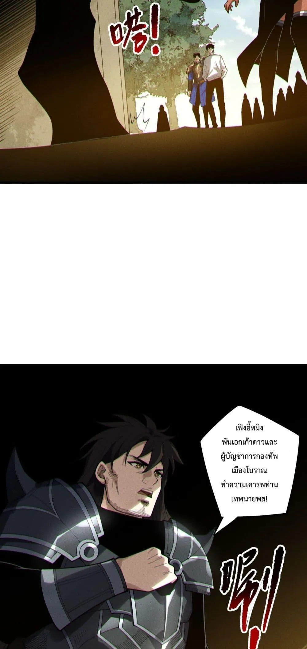 Disastrous Necromancer ตอนที่ 215 หน้า 37