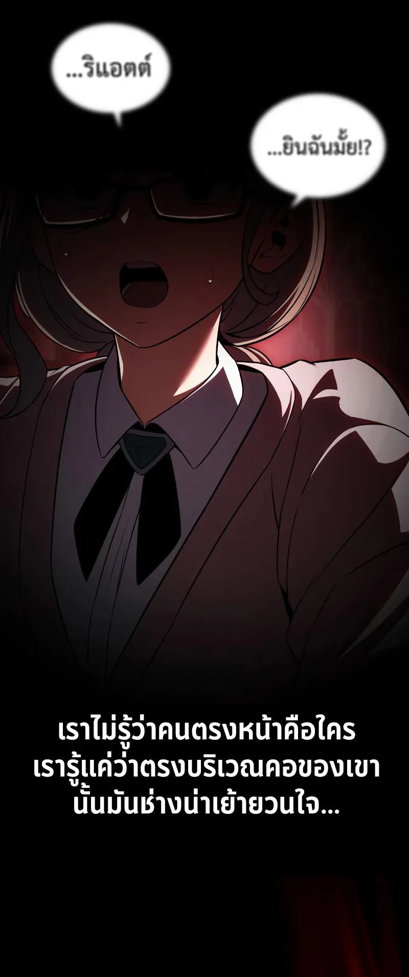 I Killed an Academy Player ตอนที่ 13 หน้า 7