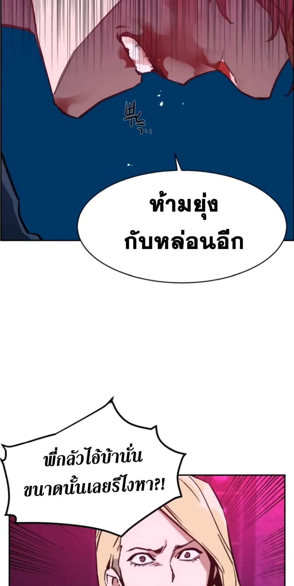 Mercenary Enrollment ตอนที่ 7 หน้า 78