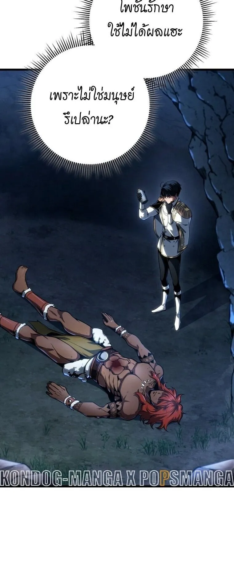 A Dragonslayer’s Peerless Regression ตอนที่ 73 หน้า 46