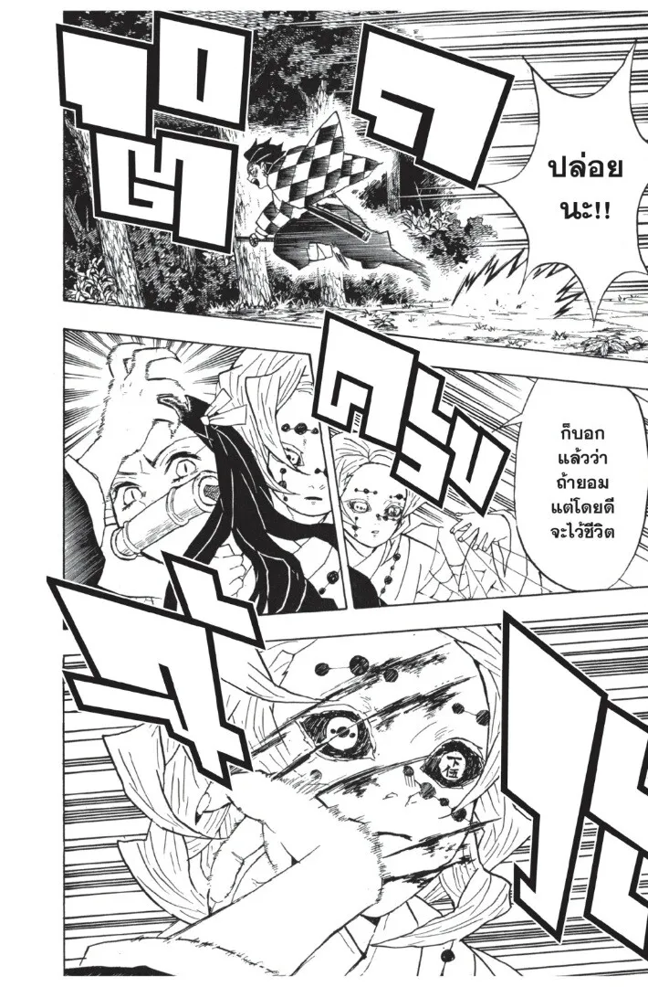 Kimetsu no yaiba ตอนที่ 35 หน้า 90