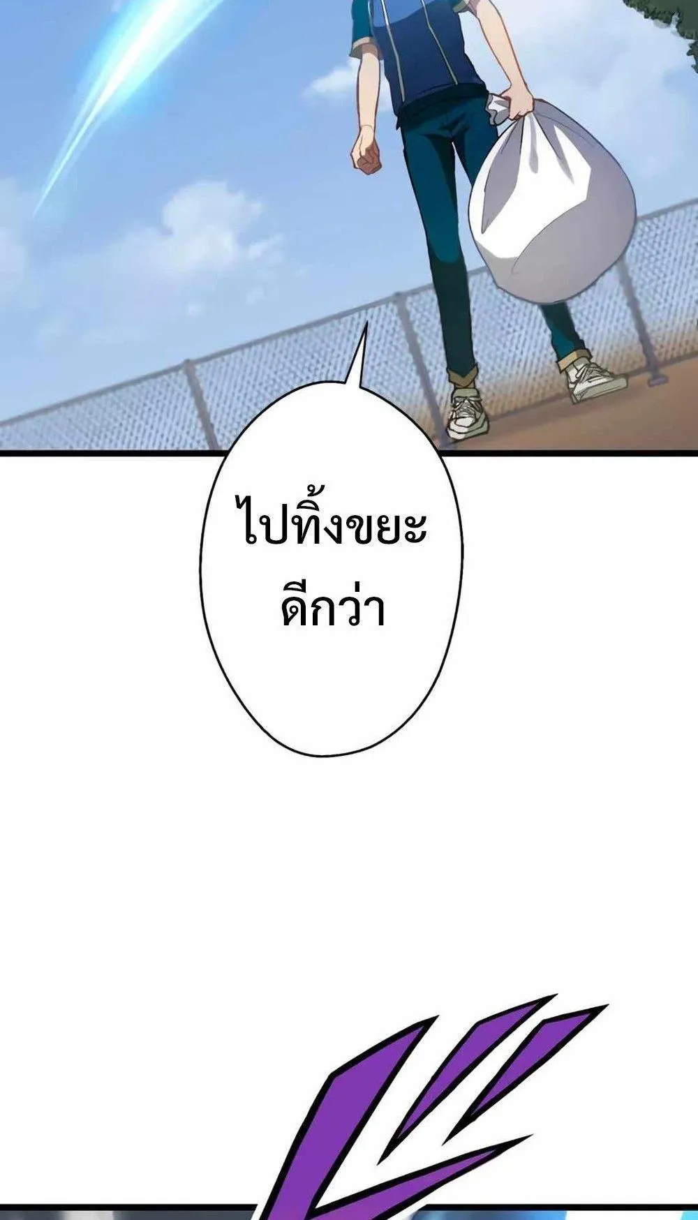 From Earth’s Weakest to the Universe’s Strongest ตอนที่ 1 หน้า 111