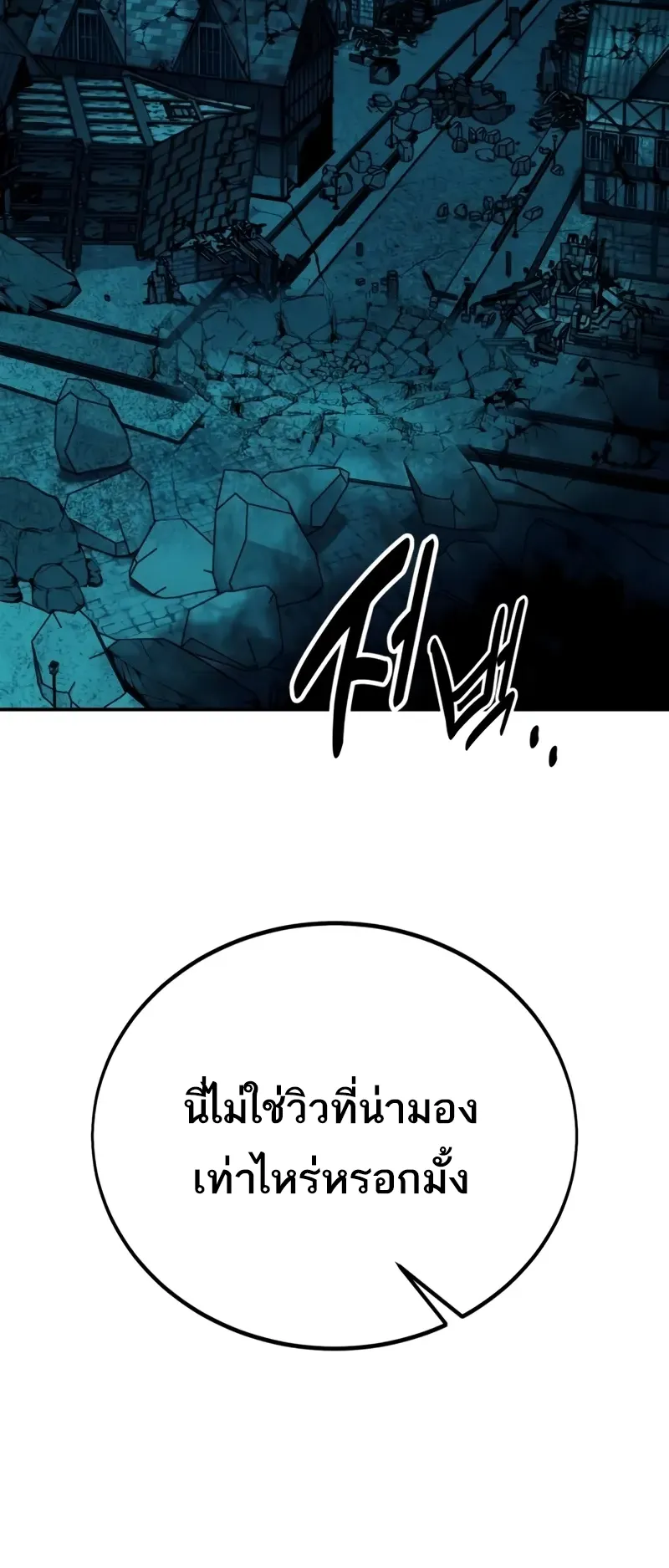 I Killed an Academy Player ตอนที่ 44 หน้า 133