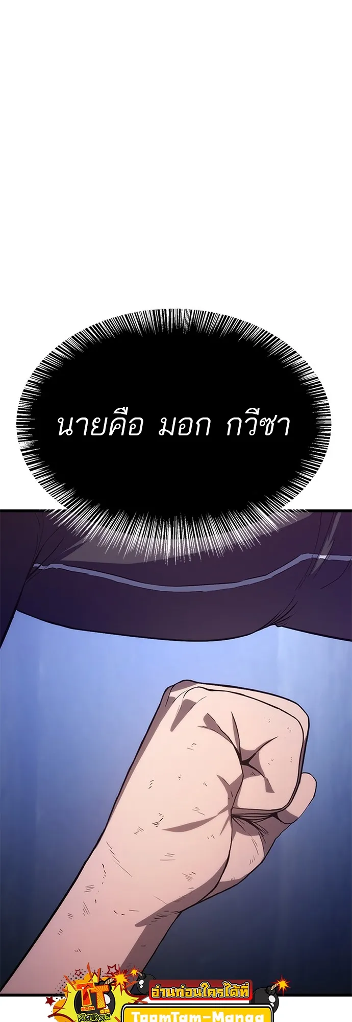 Monster Eater ตอนที่ 2 หน้า 48