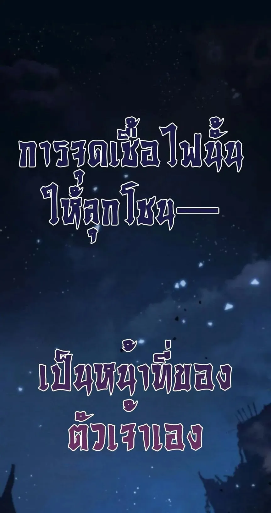 Reincarnation of the Fist King ตอนที่ 15 หน้า 85