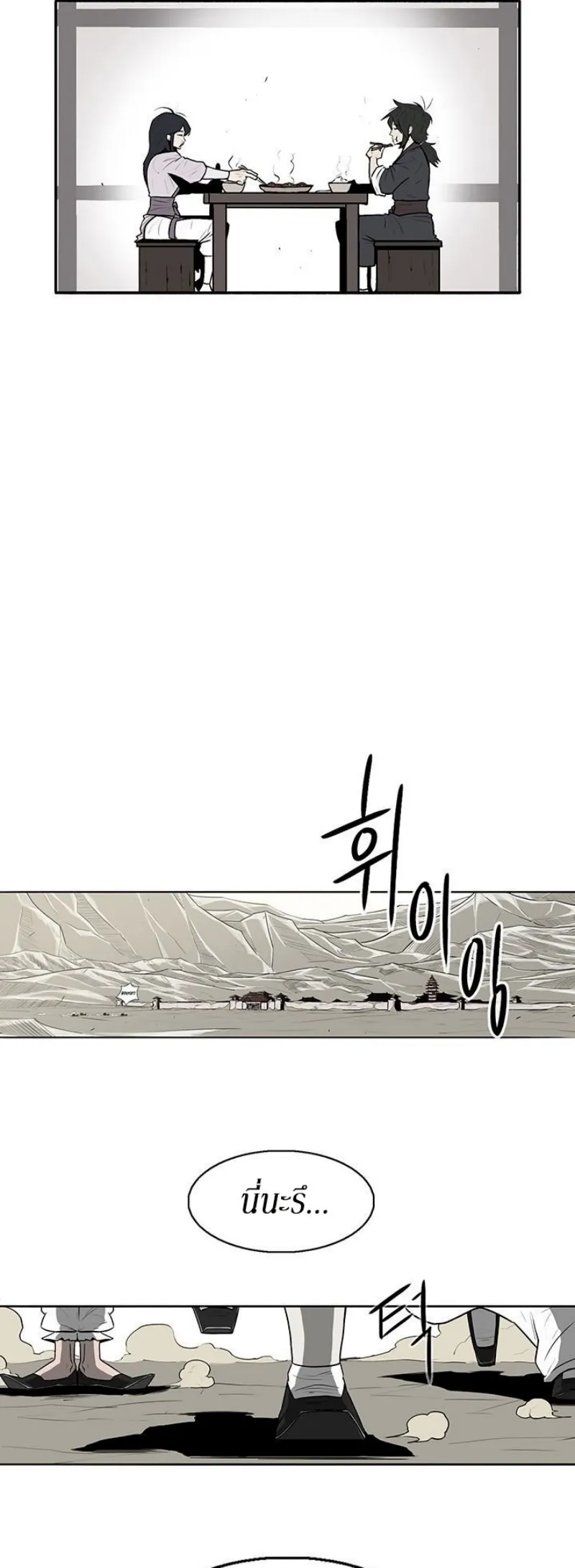 Legend of the Northern Blade ตอนที่ 5 หน้า 42