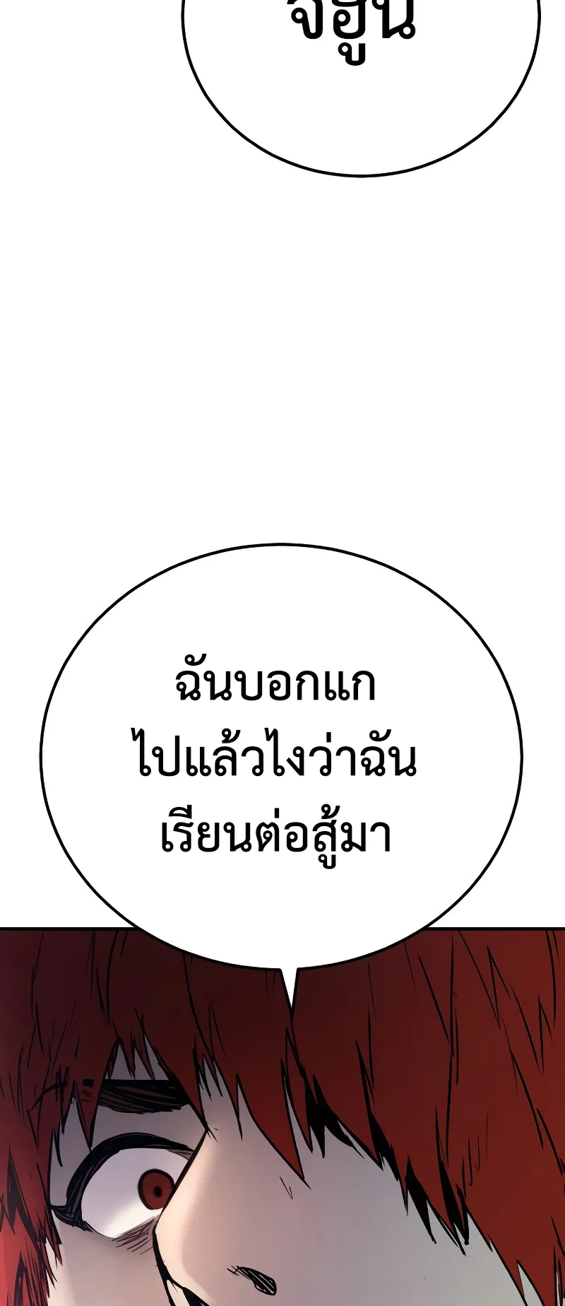 Juvenile Offender ตอนที่ 1 หน้า 172