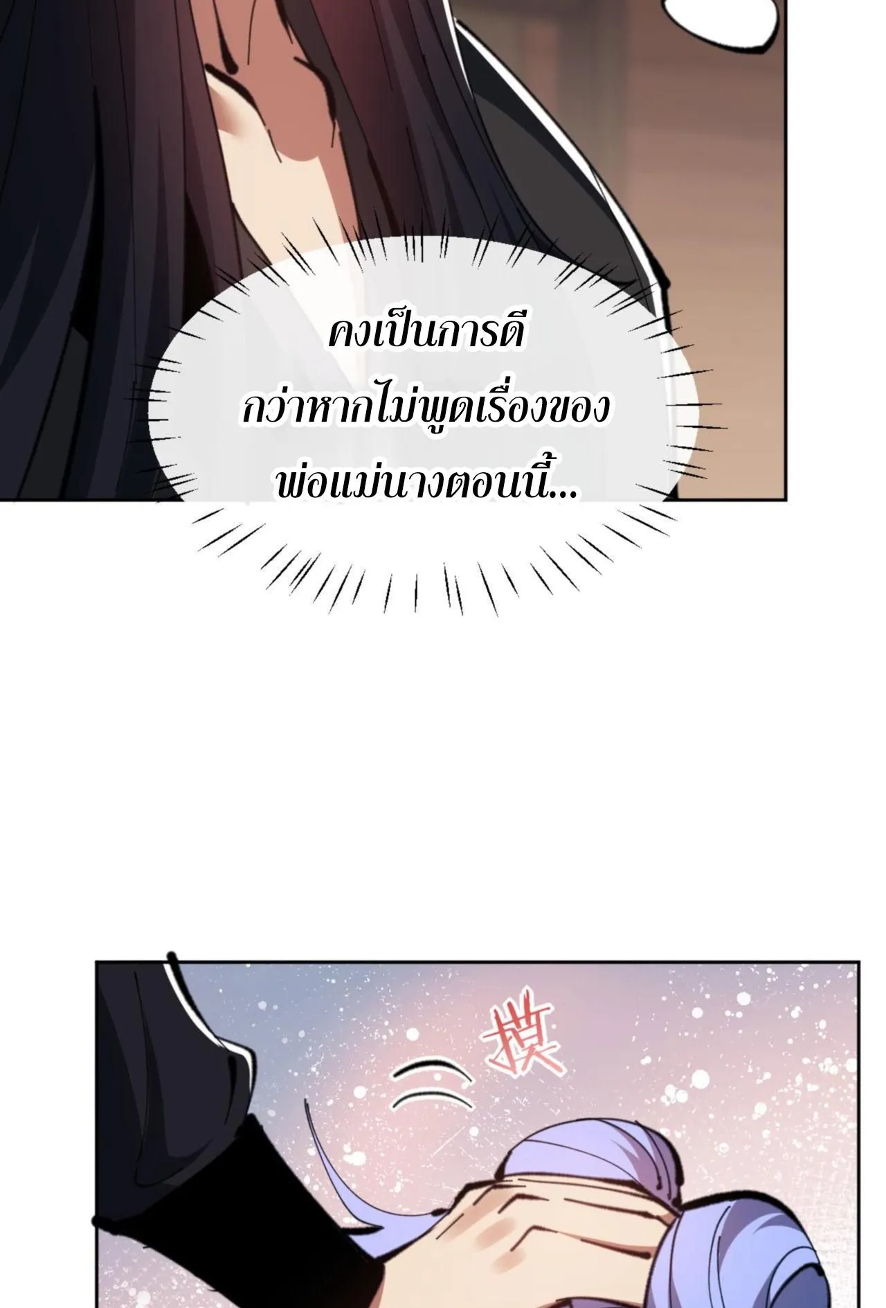 Devious Son of Heaven ตอนที่ 54 หน้า 15