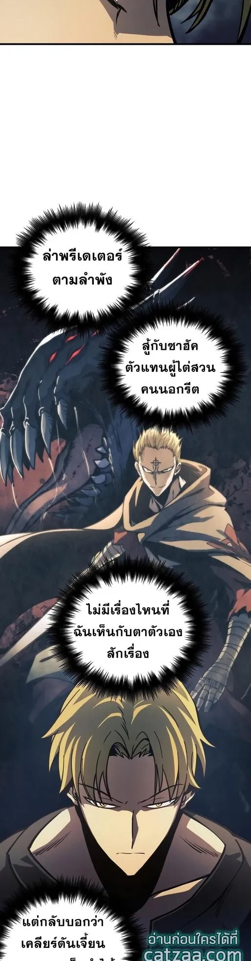 Reincarnation of the Suicidal Battle God ตอนที่ 9 หน้า 37