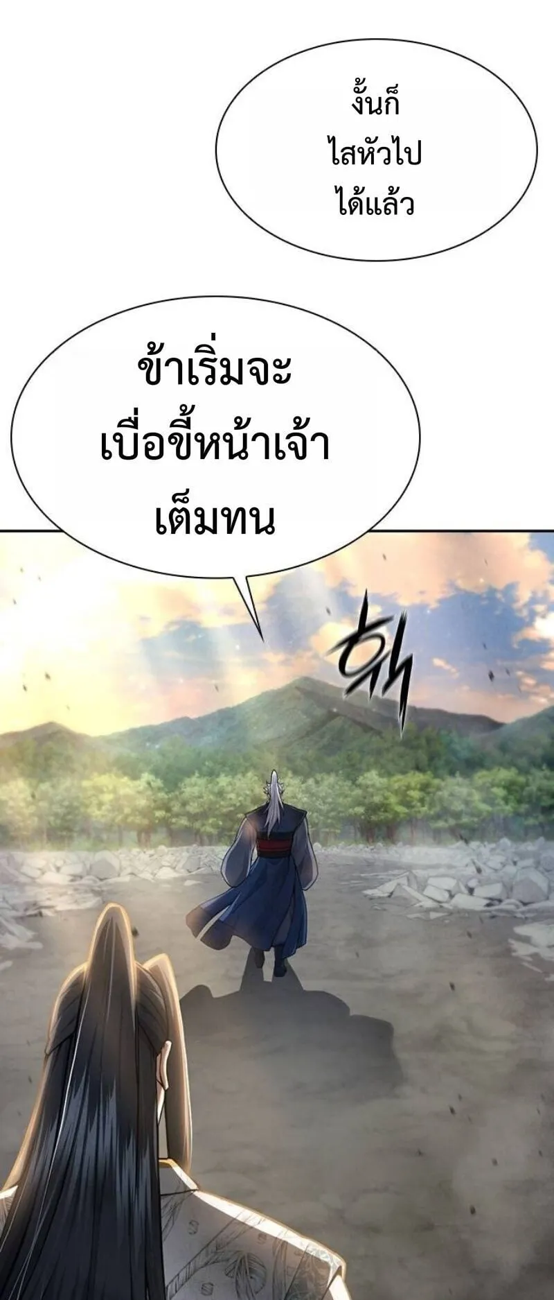 Regression of the Yong Clan Heir ตอนที่ 38 หน้า 26