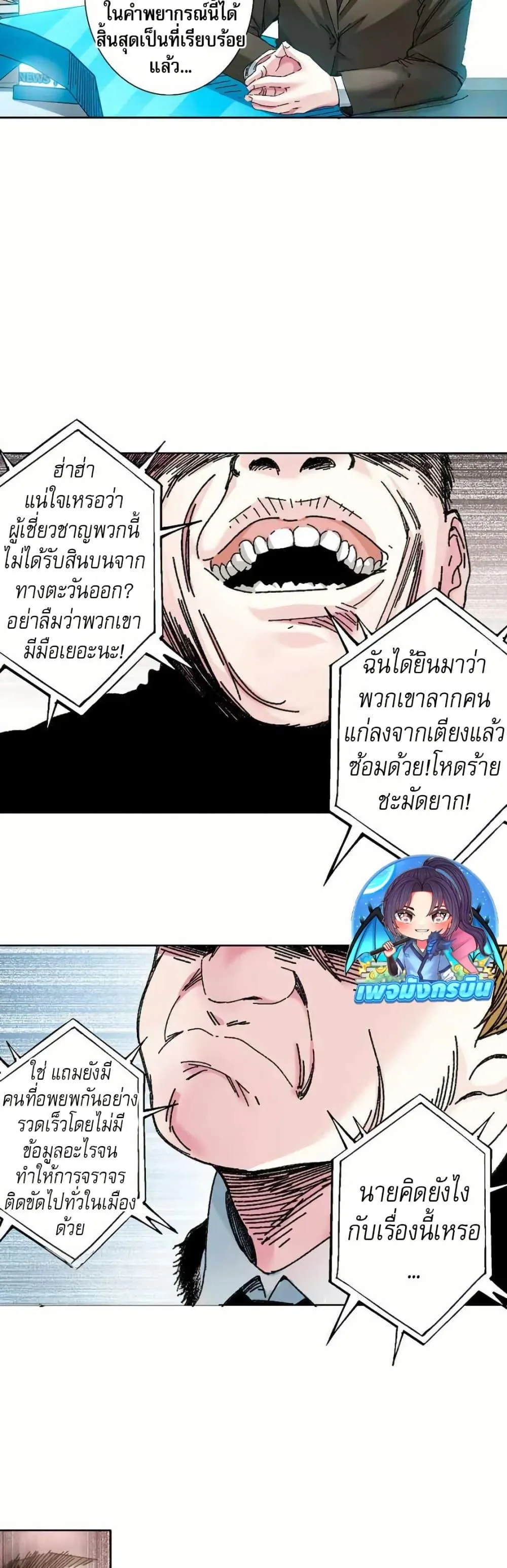 I Created a Salvation Organization ตอนที่ 12 หน้า 16