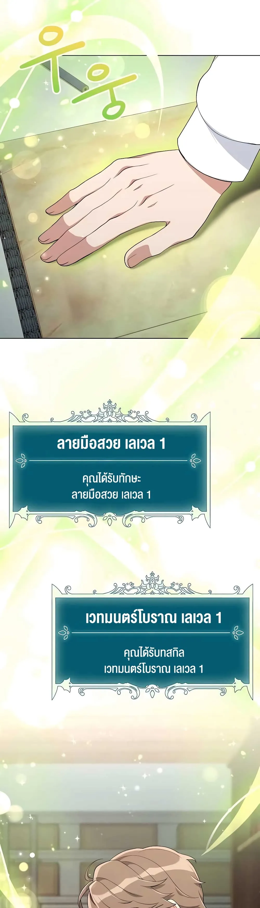 Hunter World’s Gardener ตอนที่ 6 หน้า 19