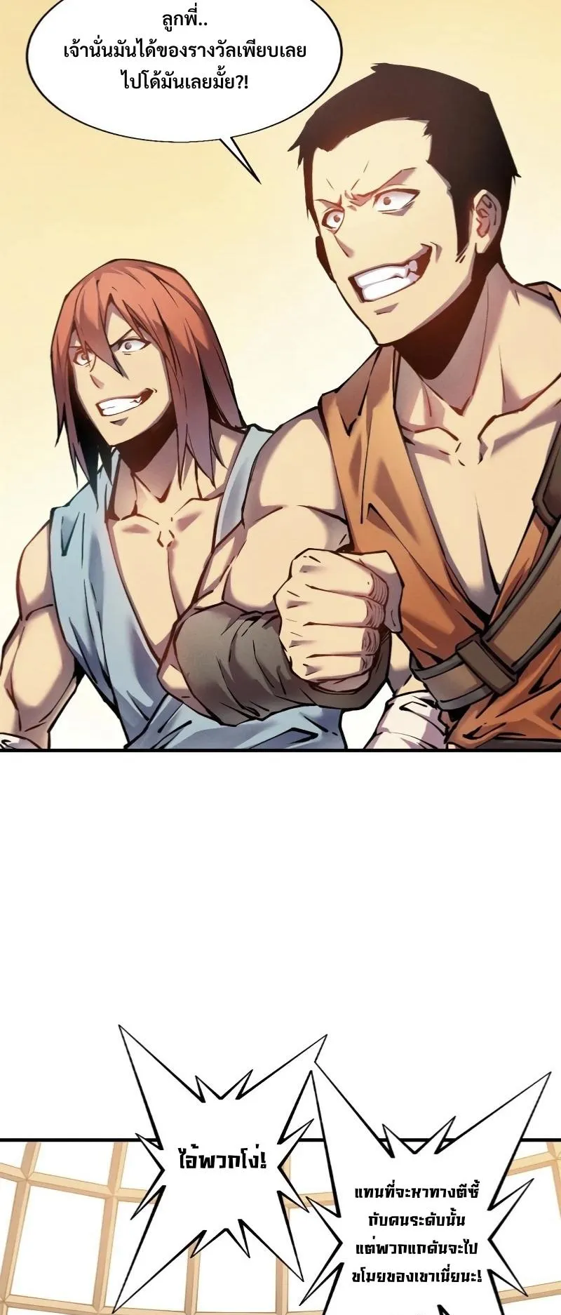 Reincarnation of the Strongest Sword God ตอนที่ 5 หน้า 37