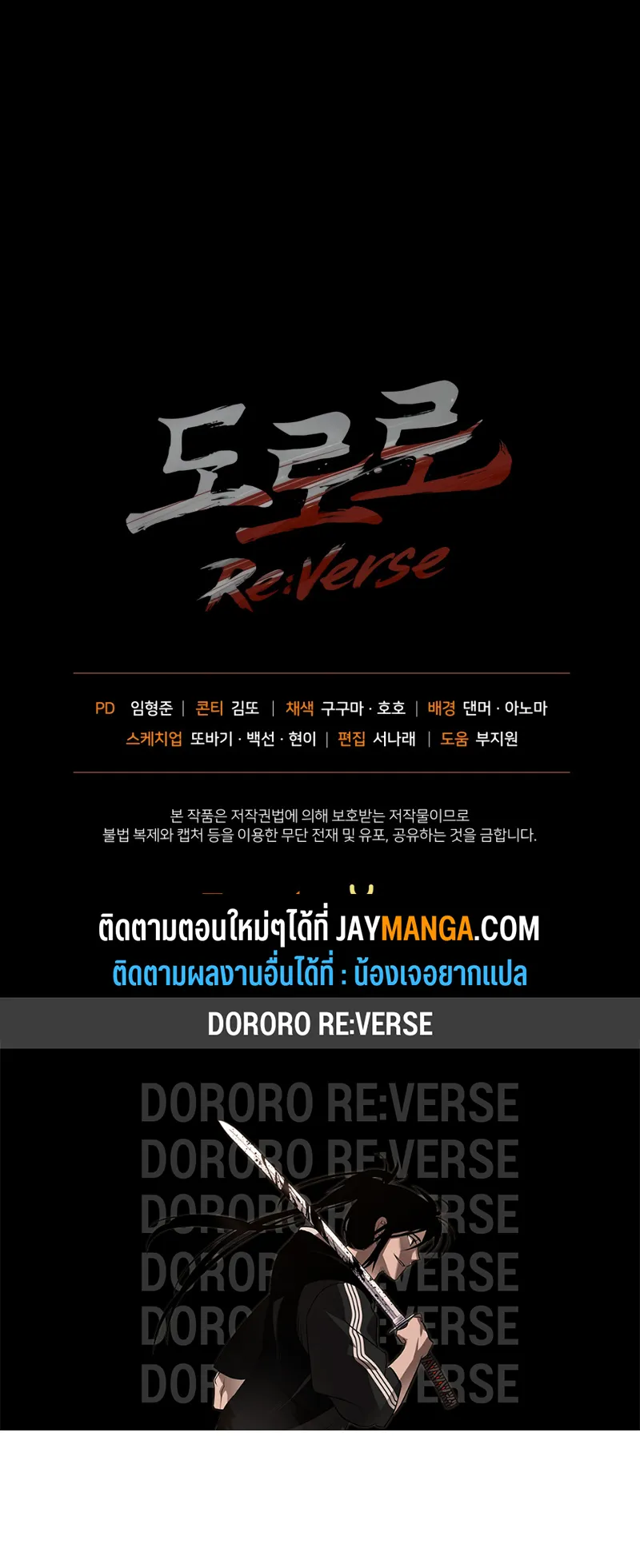 Dororo Re:Verse ตอนที่ 5 หน้า 72