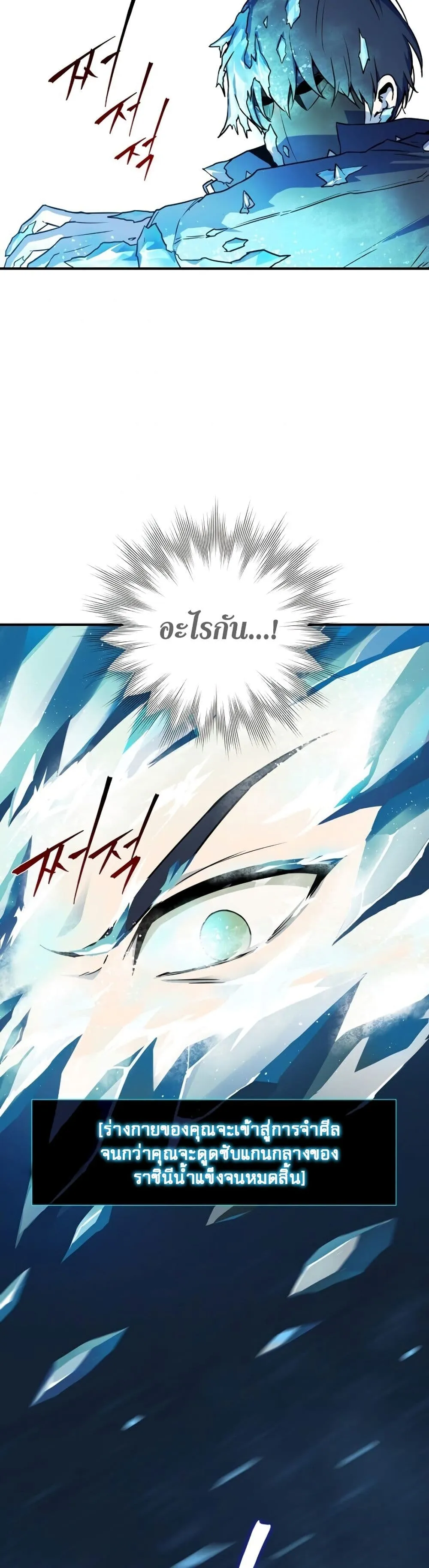 Return of the Frozen Player ตอนที่ 1 หน้า 19