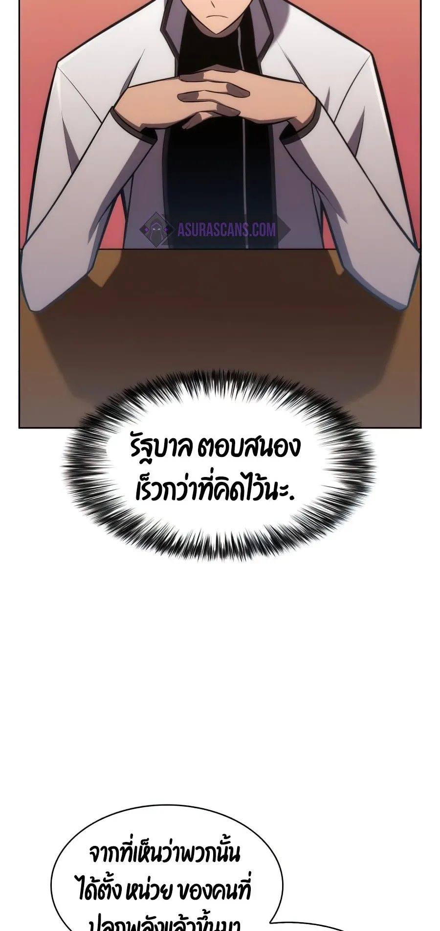 Solo Max-Level Newbie ตอนที่ 8 หน้า 79