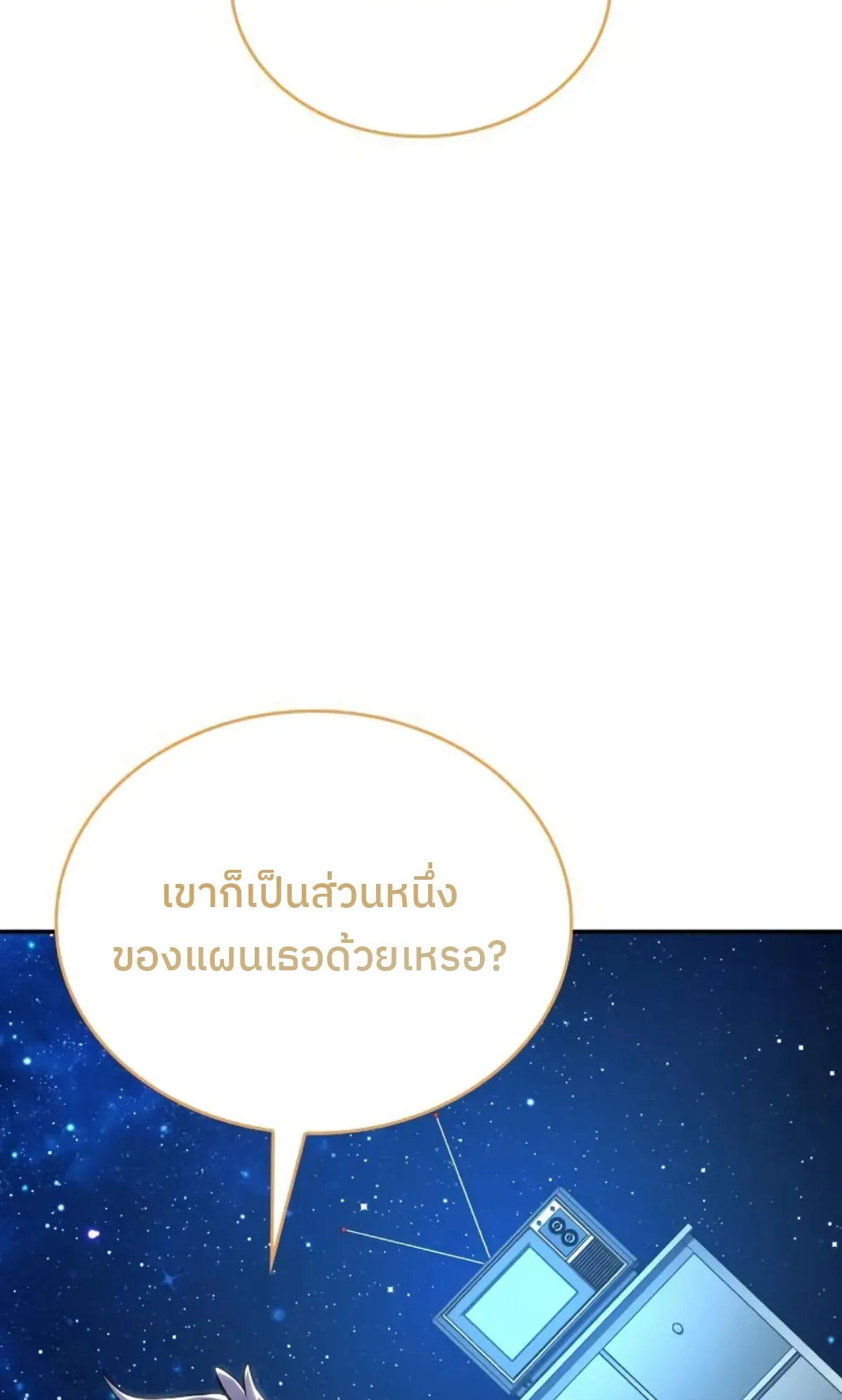 The Cold-Blooded Warrior ตอนที่ 3 หน้า 171