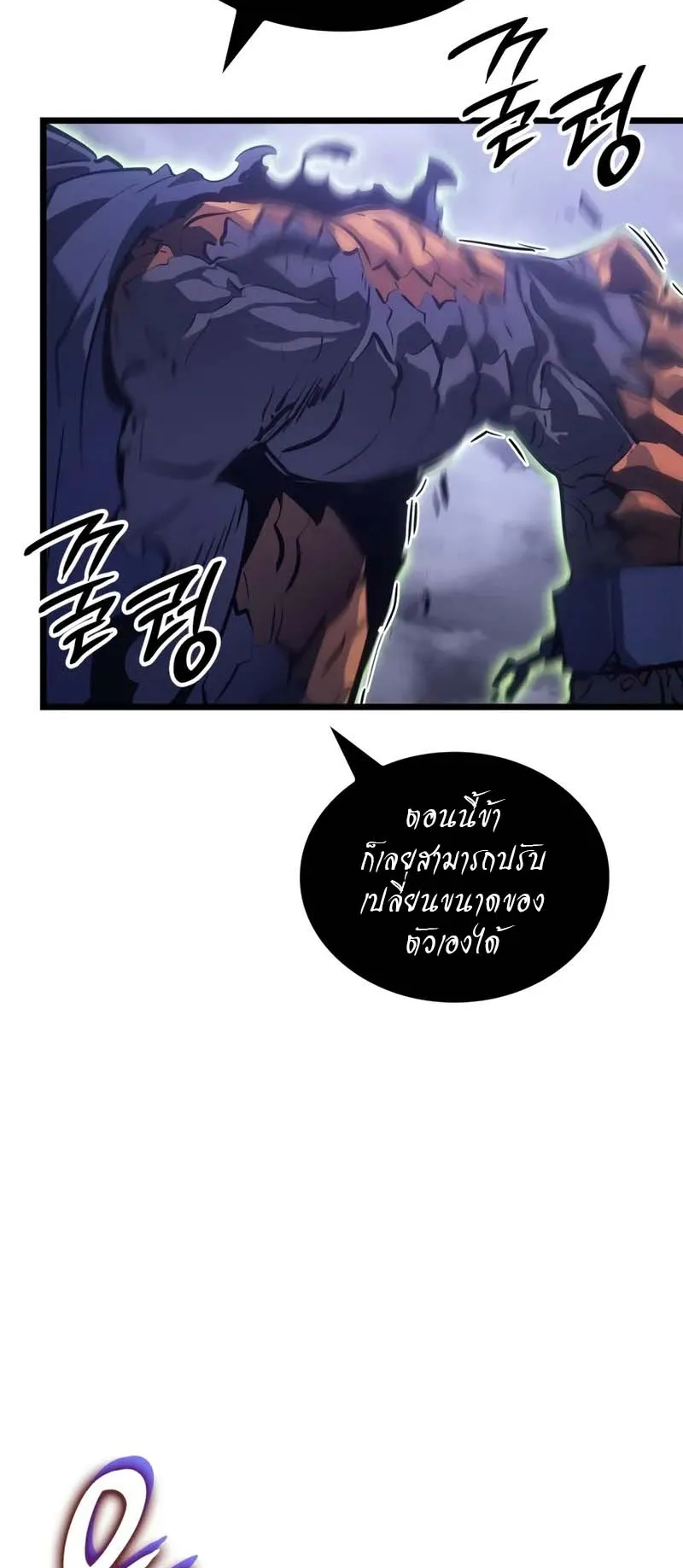 Solo Leveling: Ragnarok ตอนที่ 33 หน้า 29