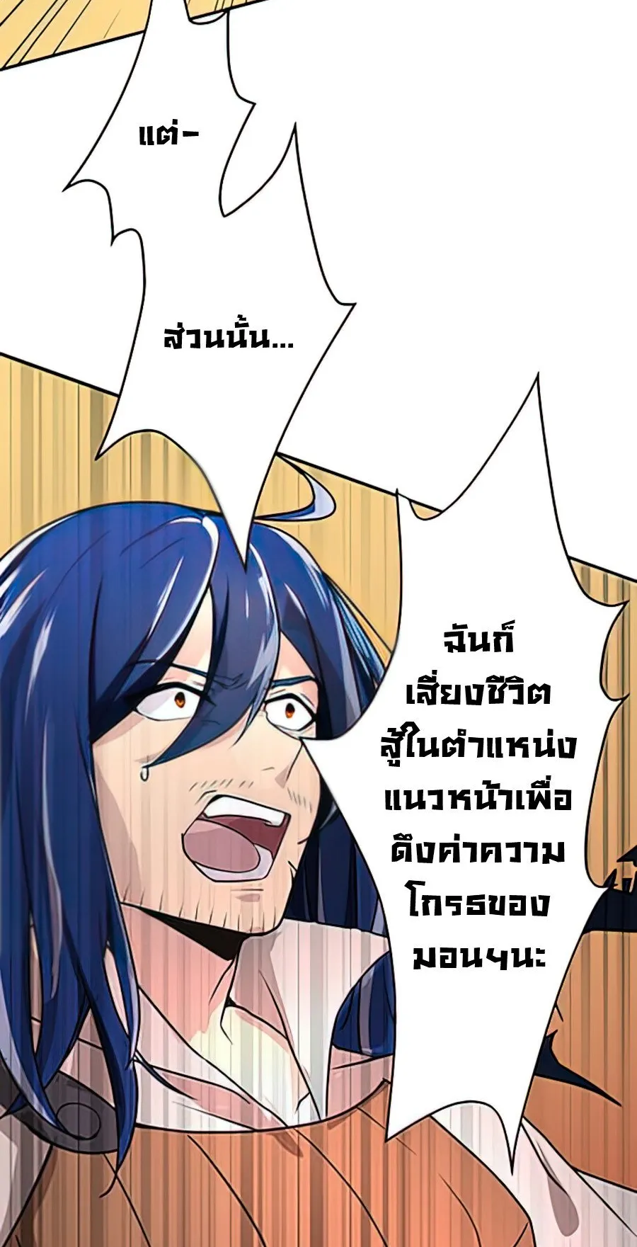 Hidden Class Gravity User ตอนที่ 1 หน้า 38