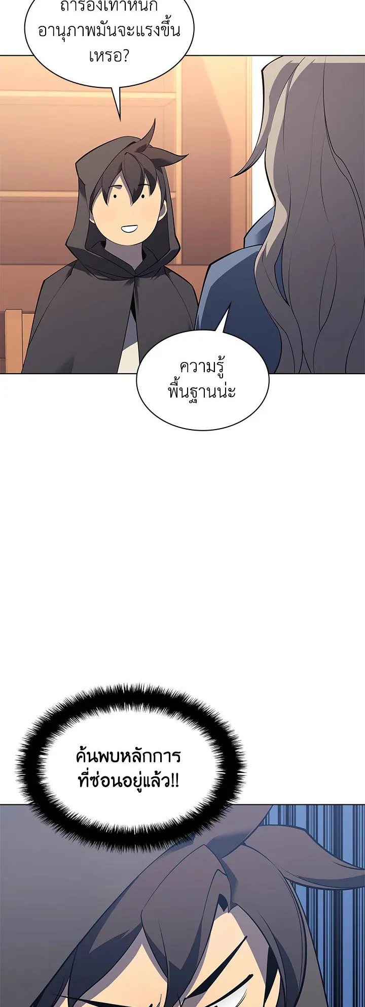 Overgeared ตอนที่ 110 หน้า 28