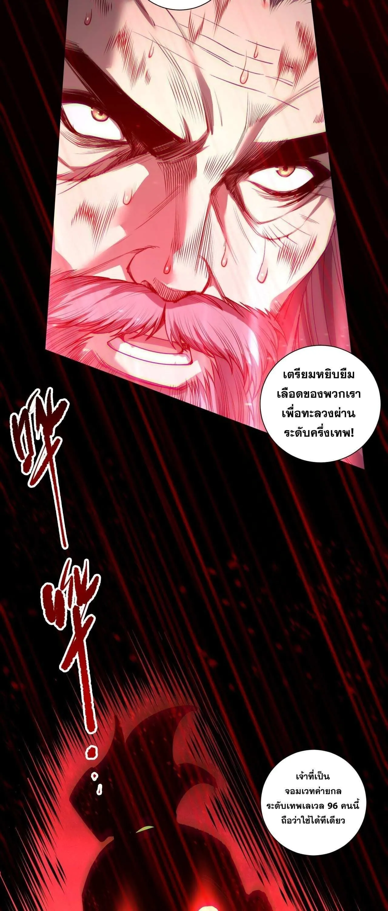 Disastrous Necromancer ตอนที่ 286 หน้า 5