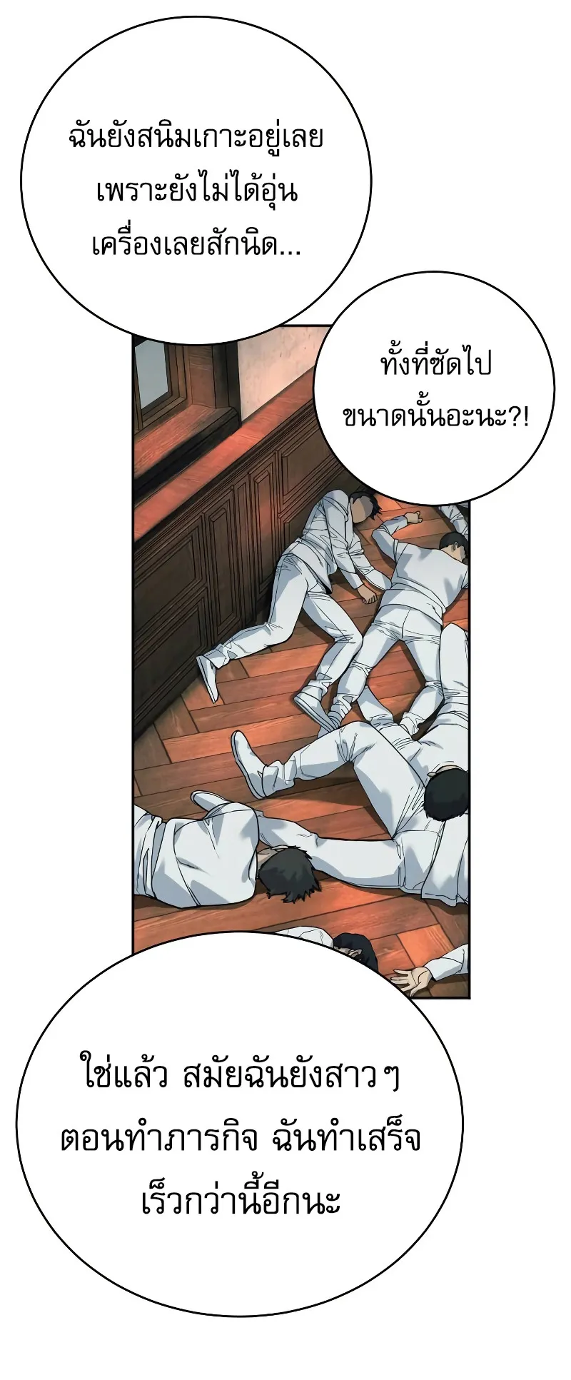 Return of the Bloodthirsty Police ตอนที่ 43 หน้า 68
