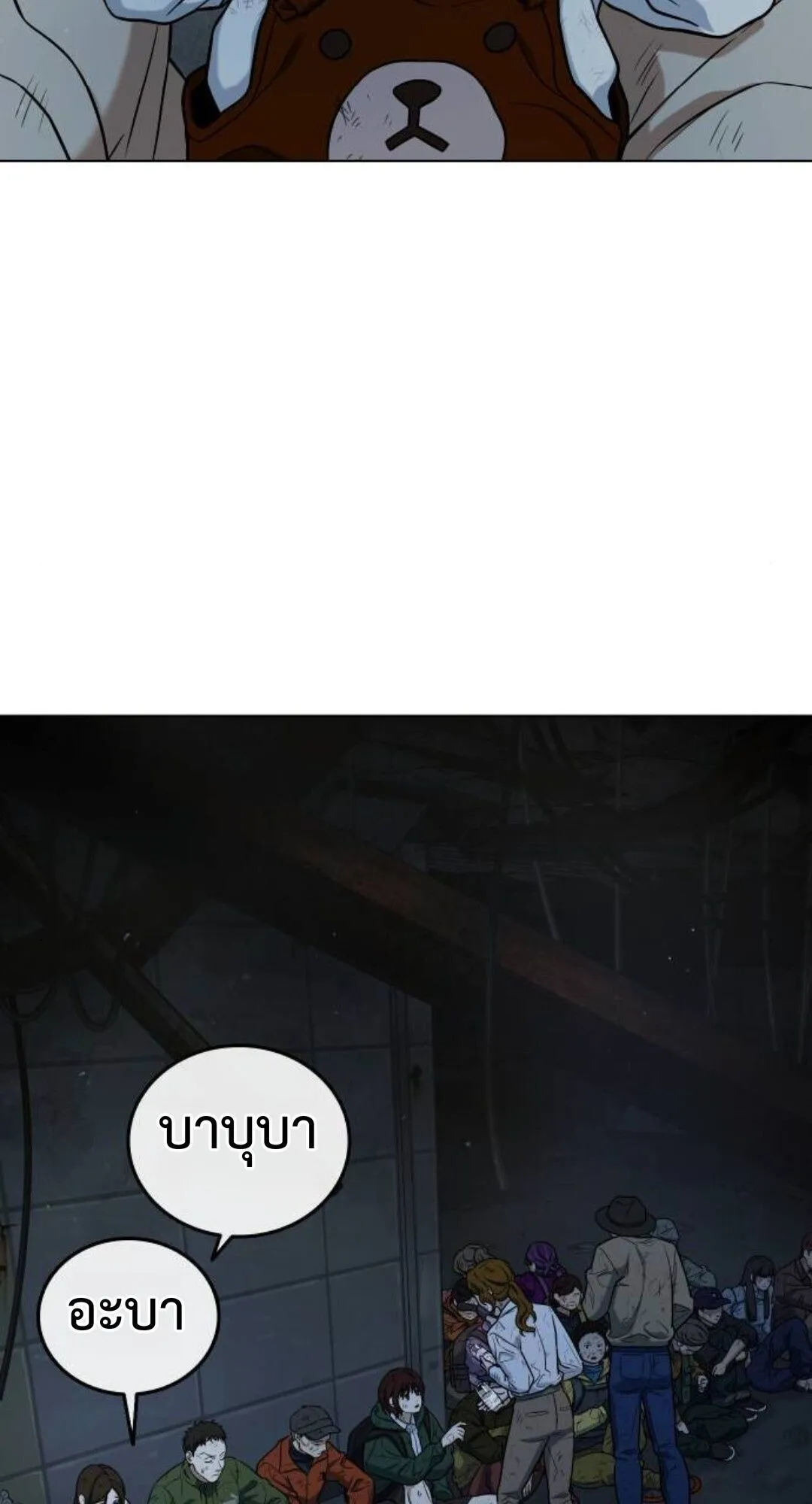 Zombie Papa ตอนที่ 7 หน้า 8