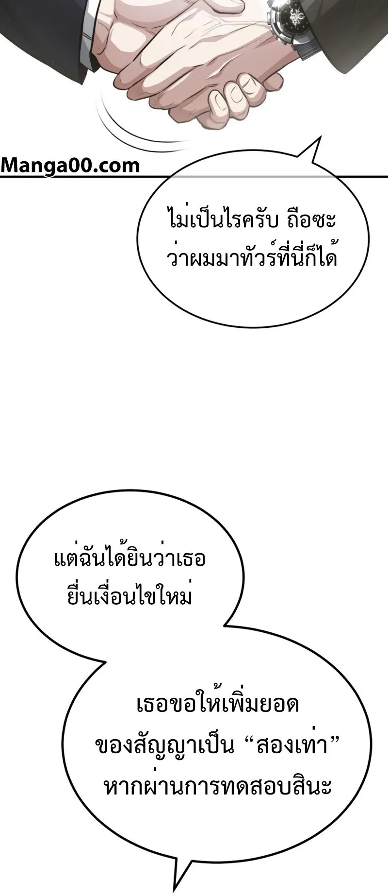 Regressor’s Life After Retirement ตอนที่ 3 หน้า 75