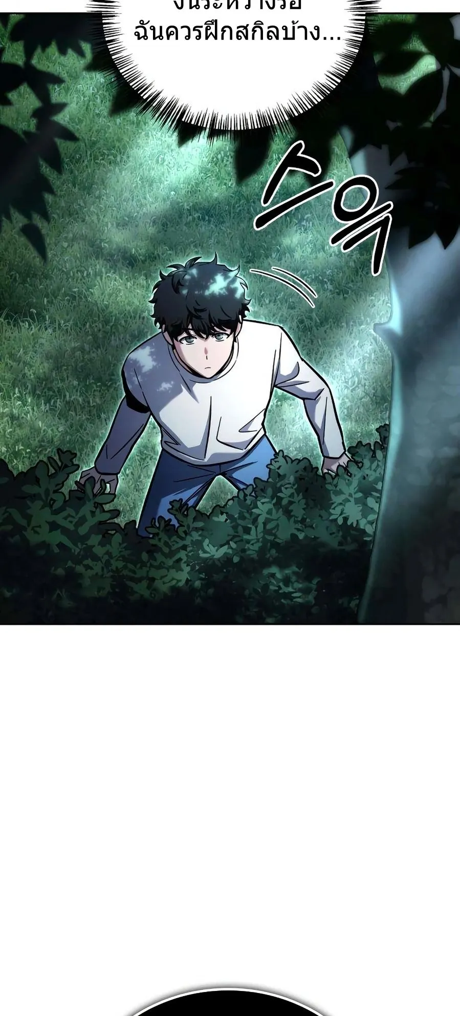 A Wimp’s Strategy Guide to Conquer the Tower ตอนที่ 7 หน้า 42