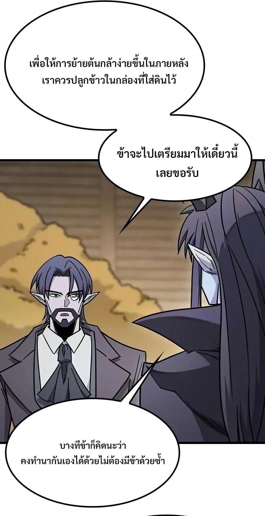 What a Bountiful Harvest, Demon Lord! ตอนที่ 68 หน้า 83
