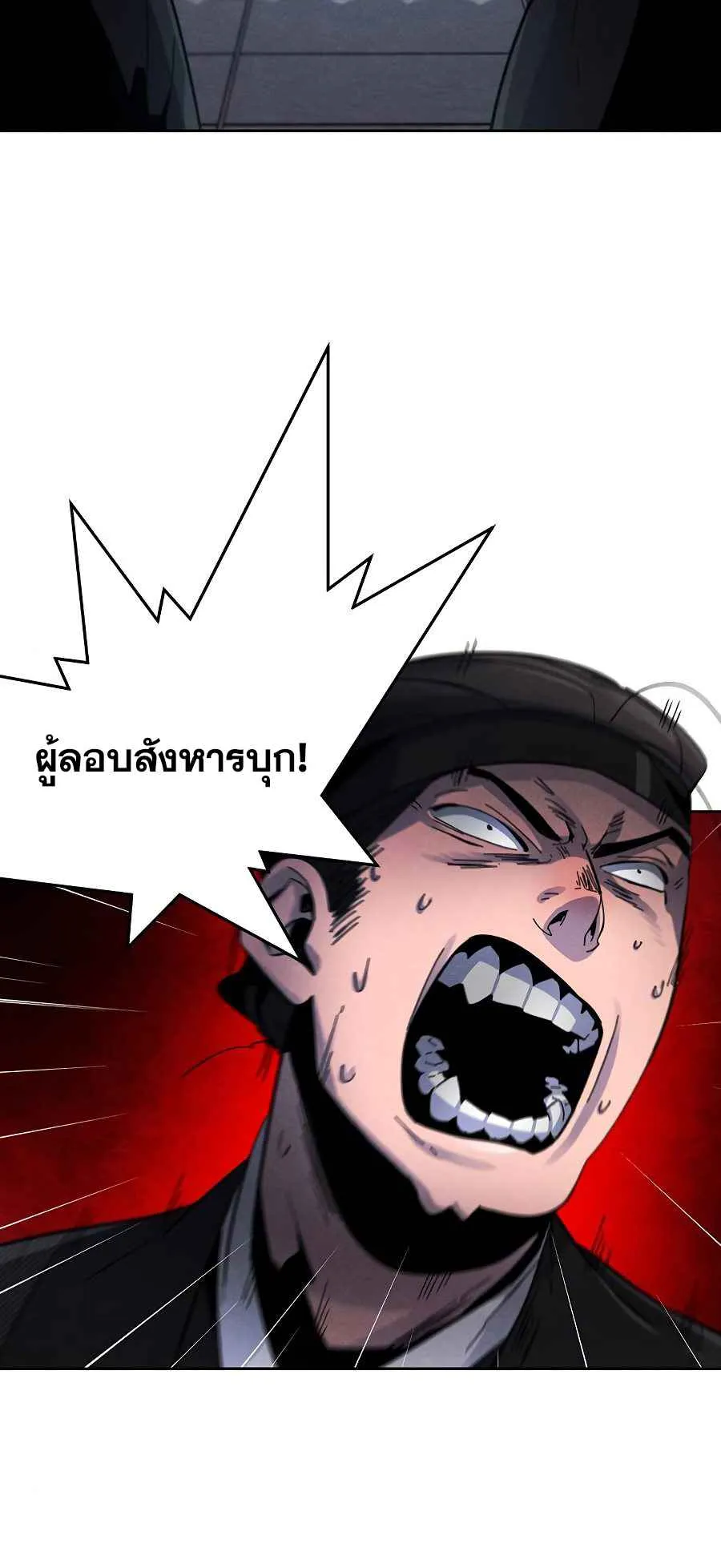 Return of the Mad Demon ตอนที่ 20 หน้า 37