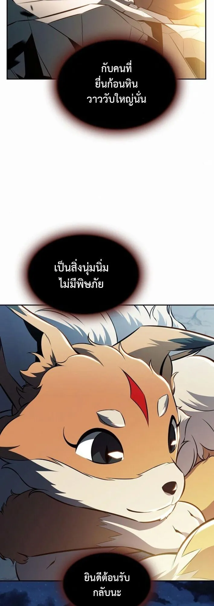 The Demon Slayer’s Restaurant ตอนที่ 10 หน้า 59