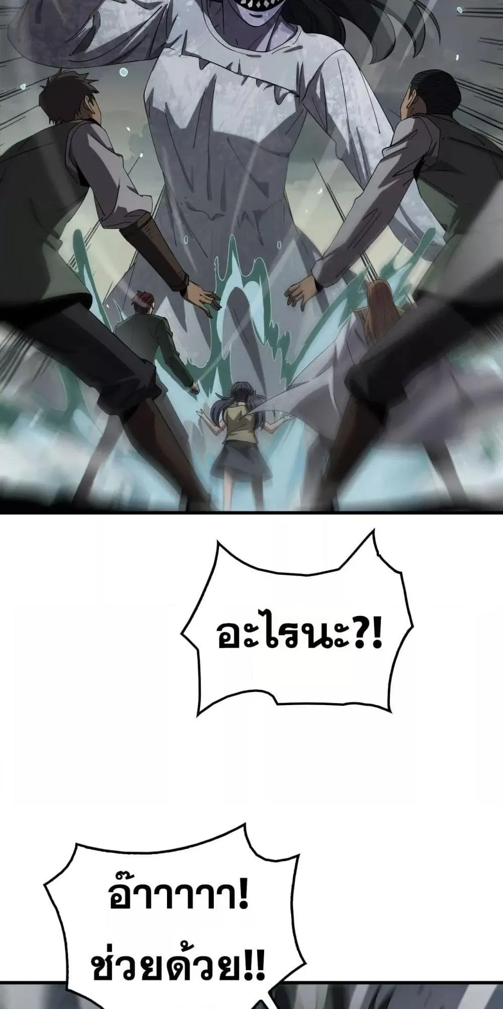 Doomsday Sword God ตอนที่ 32 หน้า 21