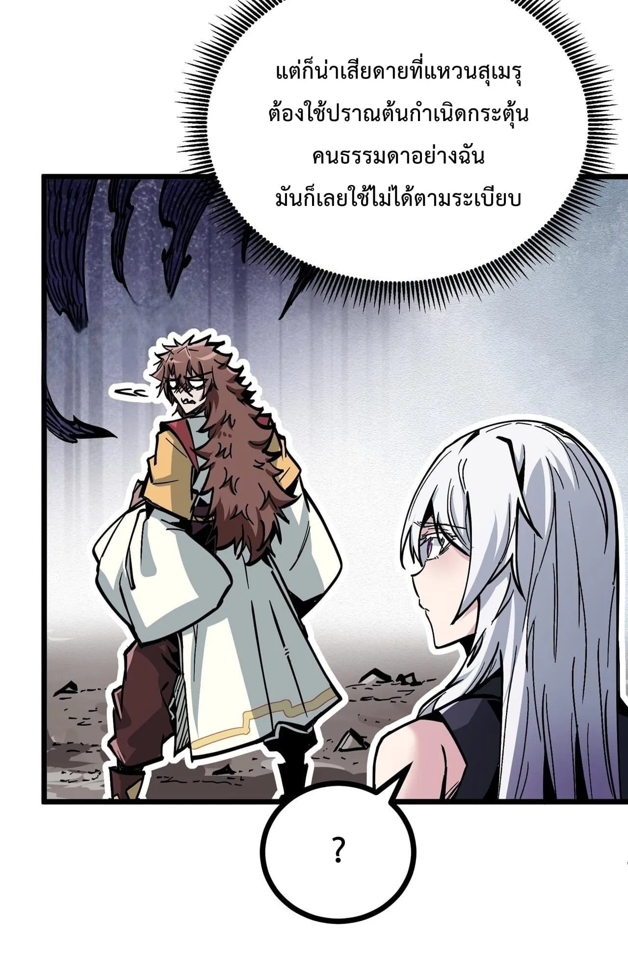 Immortal Fairy, Please Listen to My Explanation ตอนที่ 10 หน้า 27