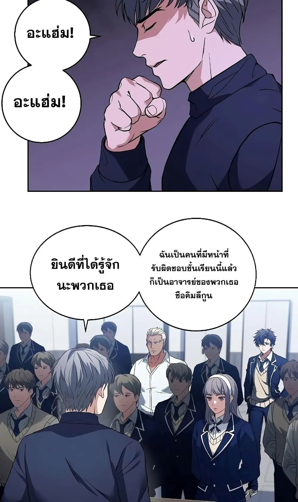 The Constellations Are My Disciples ตอนที่ 3 หน้า 23