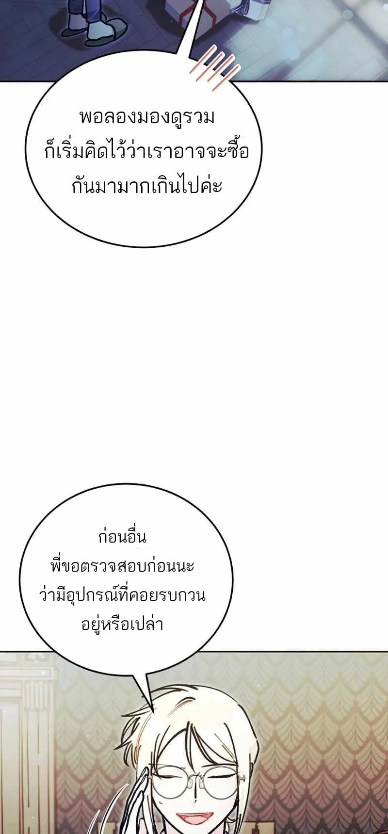 I Became a Civil Servant in a Magical World ตอนที่ 4 หน้า 53