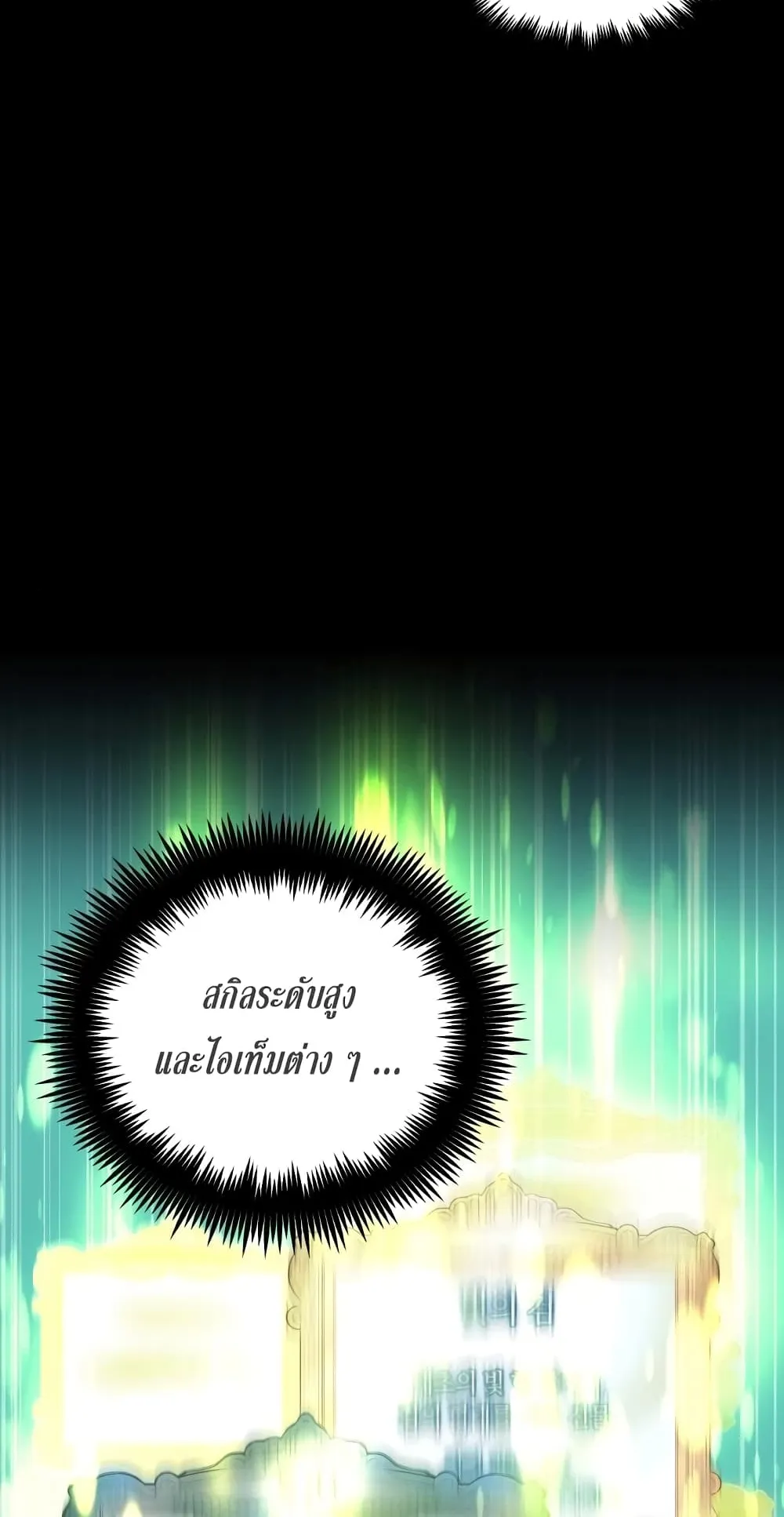 Reincarnation of the Suicidal Battle God ตอนที่ 2 หน้า 12