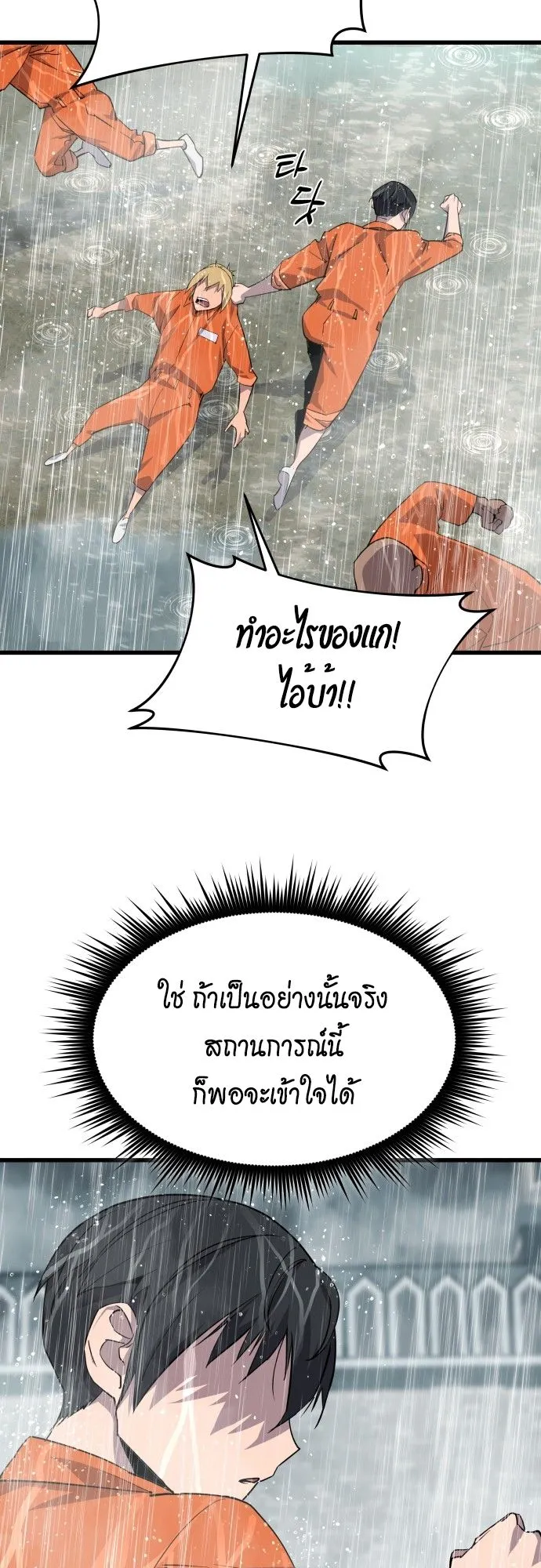 The Genius Mage Who Uses His Fists ตอนที่ 2 หน้า 15