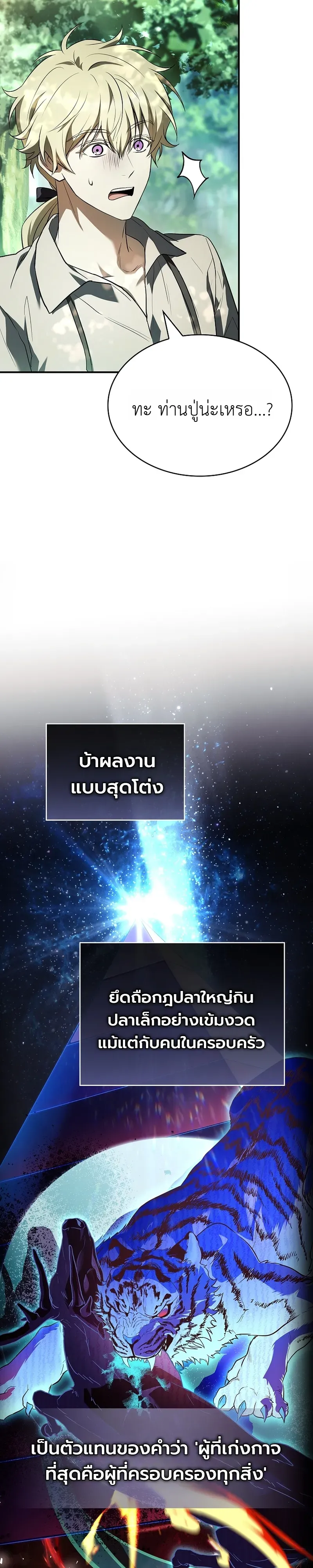 To Hell with Being Heir, I’m going to Heal ตอนที่ 1 หน้า 33