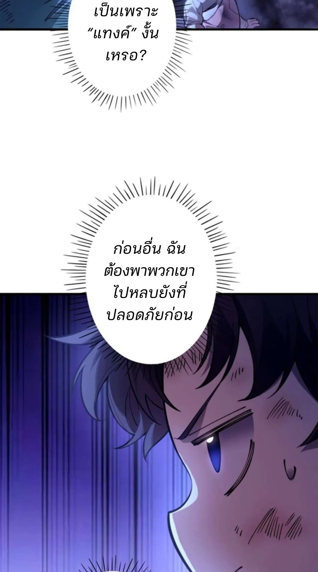 The Chosen SSS-Rank ตอนที่ 37 หน้า 6
